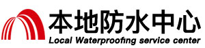 武汉防水补漏公司